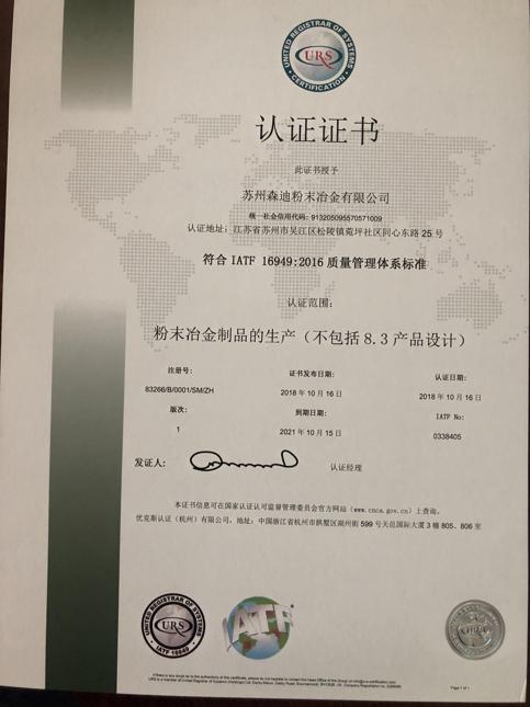 IATF16949中文